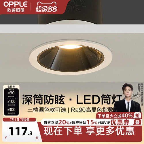 无主灯防眩筒灯led天花灯嵌入
