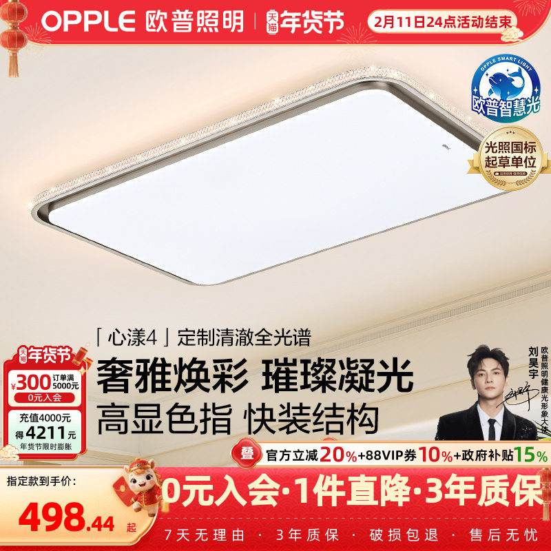 26新-欧普LED吸顶灯全光谱护眼灯具饰客厅卧室书房餐厅套装心漾TC,家装灯饰光源,餐厅/卧室/书房吸顶灯,淘宝优惠券,粉丝福利购,淘宝优惠卷