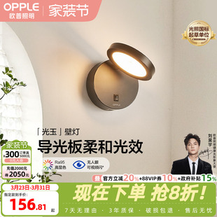 欧普照明光玉壁灯Ra95高显色卧室床头过道走廊楼梯户外温馨墙灯BD