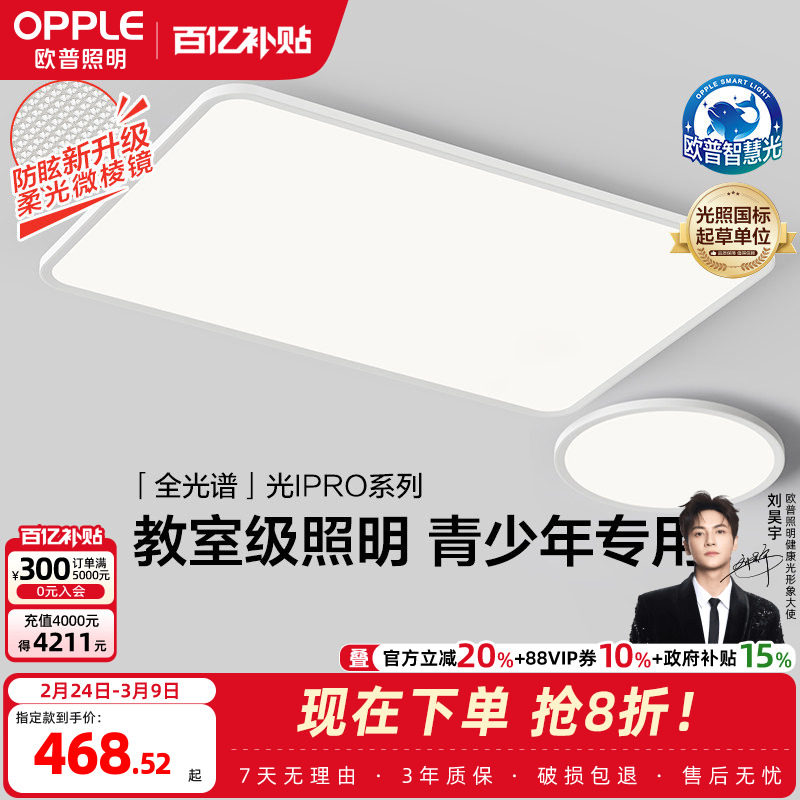 欧普照明智慧光全光谱LED护眼客厅灯儿童房书房吸顶灯智能灯具TC