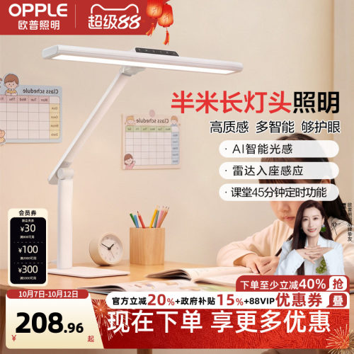 欧普护眼灯LED专业读写台灯