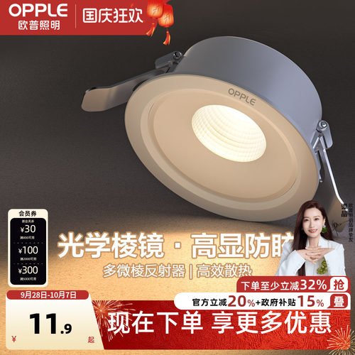 3w5w客厅led筒灯欧普防眩款
