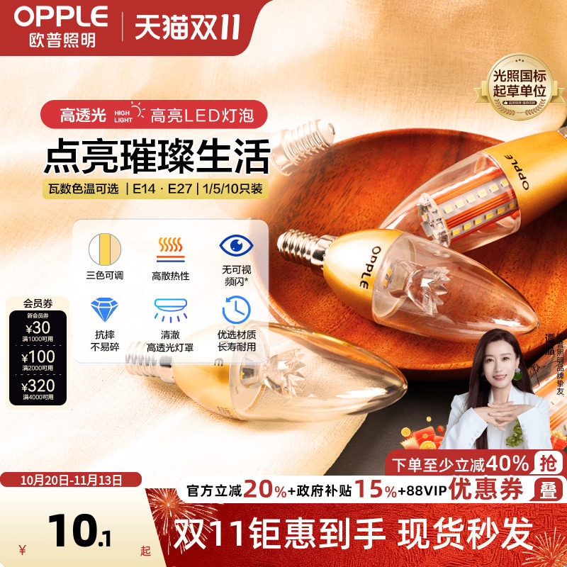 欧普led节能灯泡e27e14大螺口吊灯蜡烛尖泡玉米泡超亮光源单灯