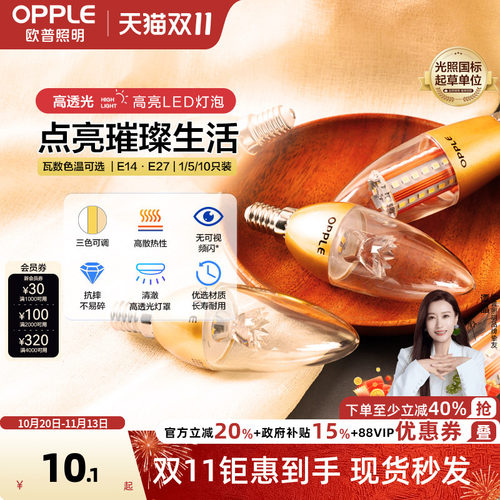 欧普蜡烛柱状节能灯泡