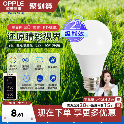 欧普节能9w瓦大螺口照明led灯泡