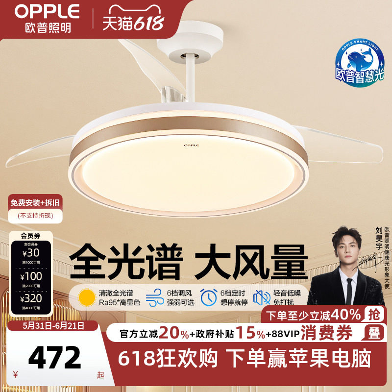 欧普照明智慧光隐形风扇灯简约全光谱卧室餐厅吊灯客厅吊扇灯FS