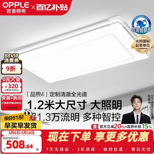 简约客厅吸顶灯欧普照明