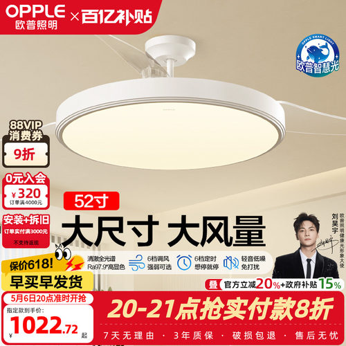 欧普照明客厅风扇吊灯OPPLE简约