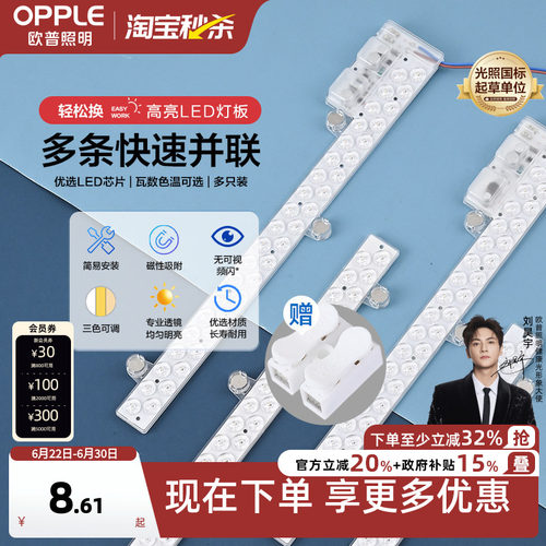 欧普led吸顶灯灯芯单灯替换改造
