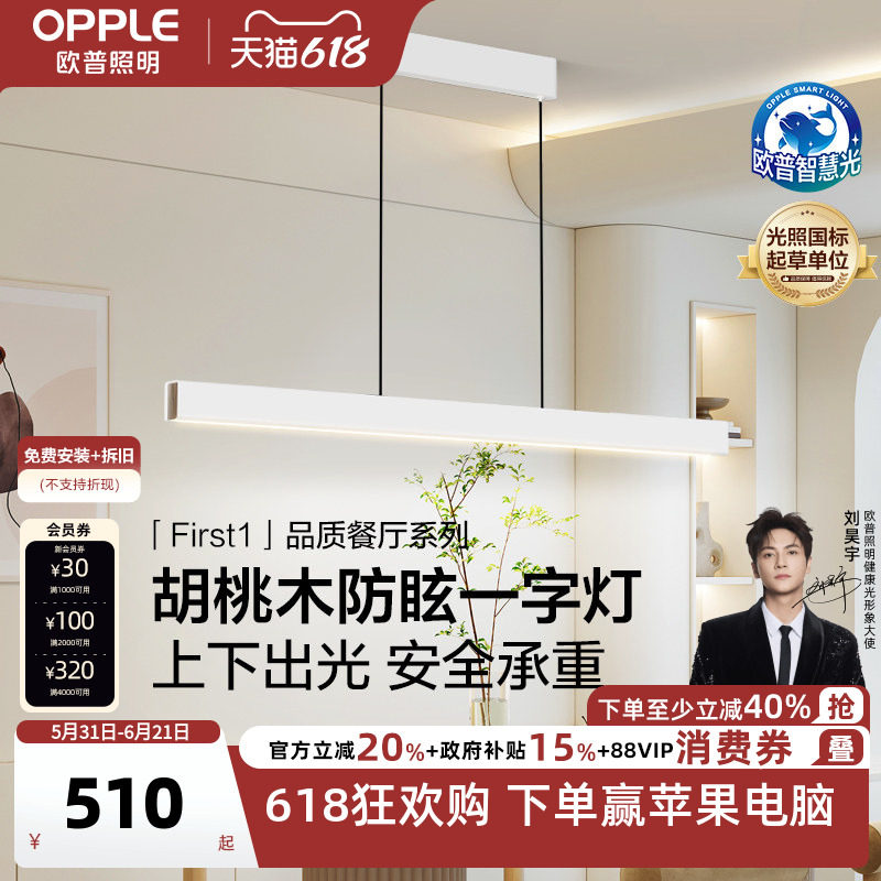 欧普照明一字护眼餐吊灯全光谱高显色智慧光智能读写简约灯具CD