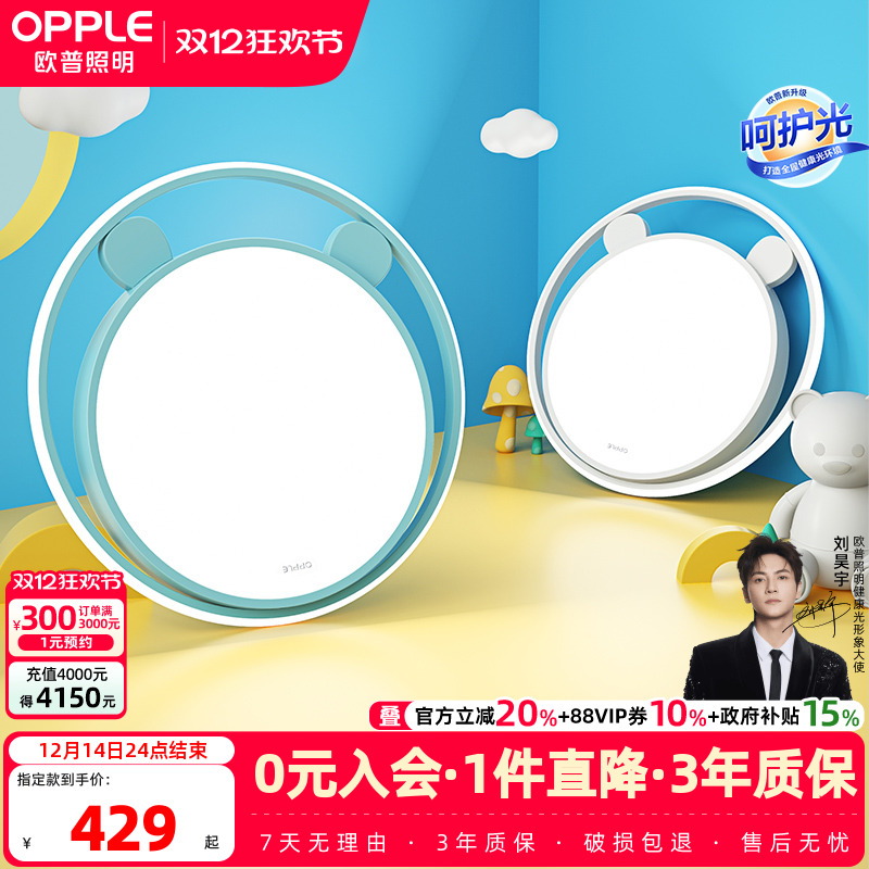 欧普照明led萌萌熊儿童房吸顶灯