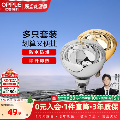欧普照明取暖浴霸灯泡多支装