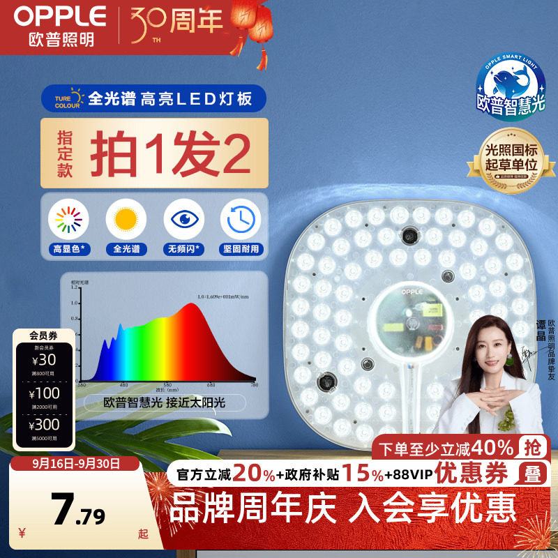 欧普LED吸顶灯替换灯板轻松实惠图片