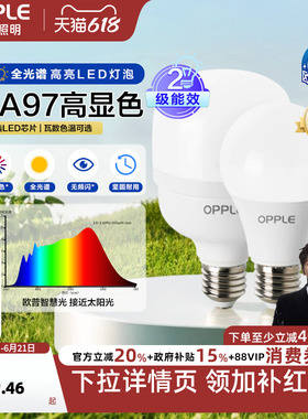 欧普led全光谱灯泡e27e14螺口球泡灯家用节能灯超亮白光暖光灯泡