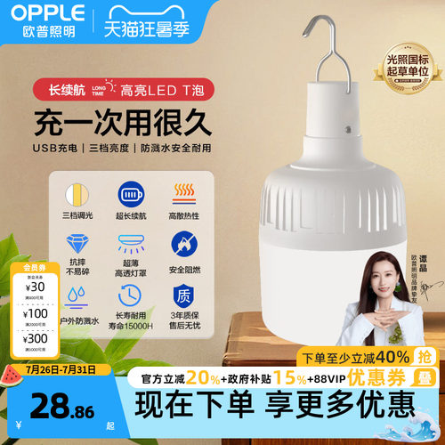 欧普充电式led应急灯照明球泡