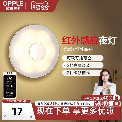 欧普led光感充电小夜灯