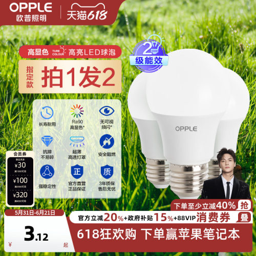 欧普ledE27螺口节能灯泡