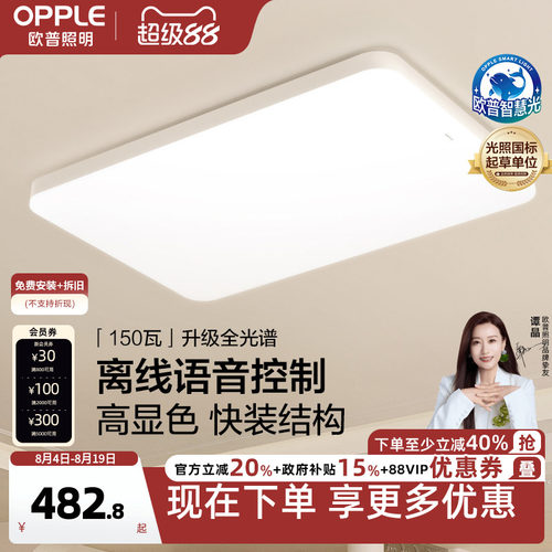 欧普全光谱护眼吸顶灯智慧光健康
