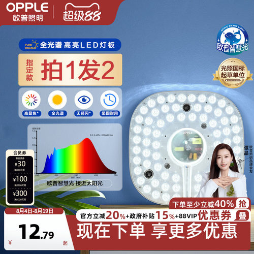 欧普LED吸顶灯替换灯板轻松实惠