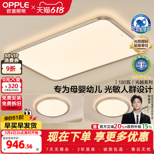 智慧吸顶灯客厅灯欧普照明