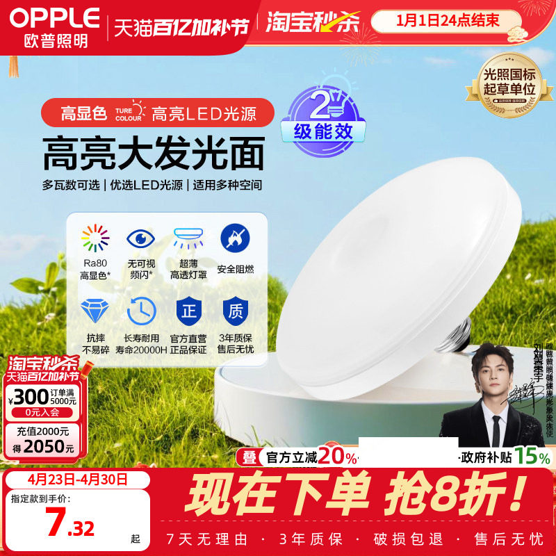 欧普led灯泡大功率超亮飞碟灯家用E27螺口节能灯厂房车间照明球泡