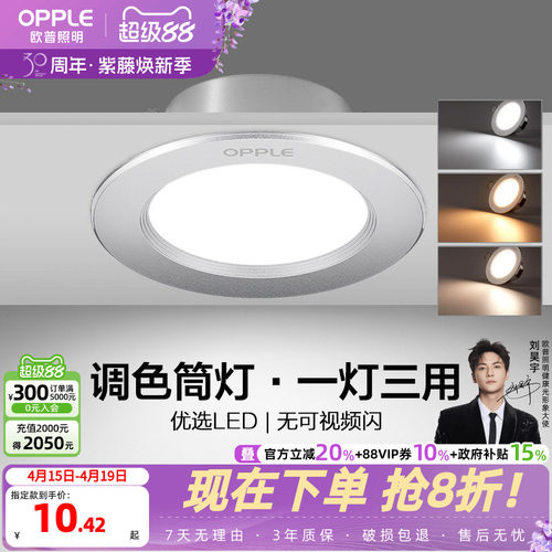 欧普led筒灯3w5w嵌入式客厅