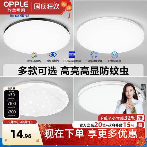 欧普照明led卧室儿童厨房吸顶灯