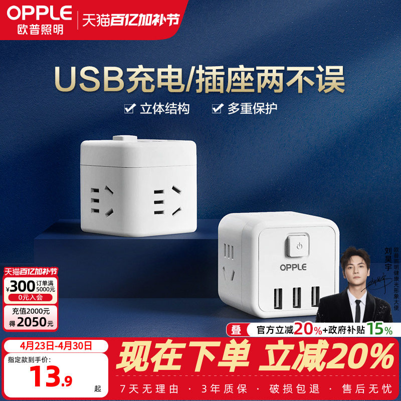 欧普无线款转换插头转换器usb多功能插座一转多带开关排插插排板