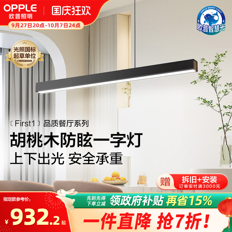 欧普照明餐吊灯胡桃木简约全光谱