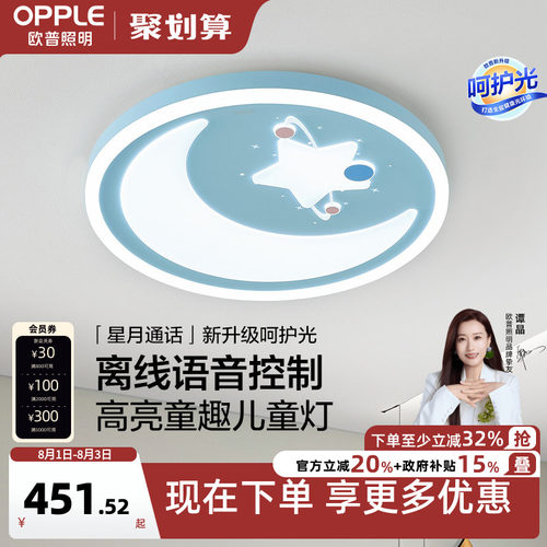 欧普照明儿童卧室灯可爱百搭