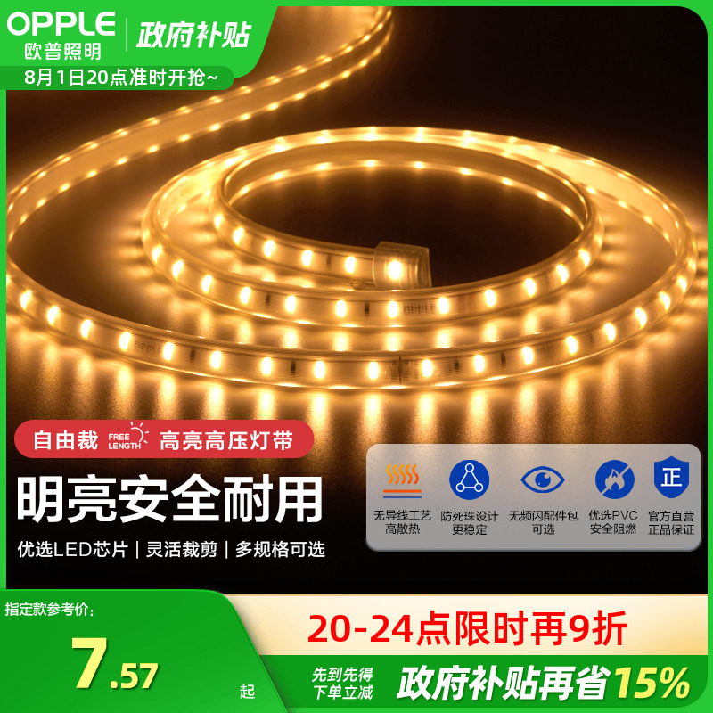 欧普超亮LED灯珠灯带打造氛围