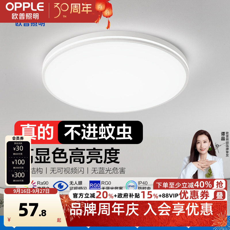 欧普照明led吸顶灯大客厅创意图片