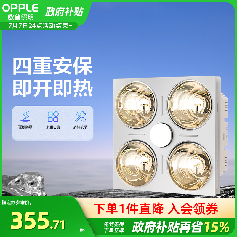 欧普照明嵌入式速热浴霸
