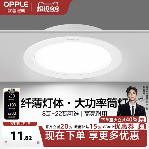 欧普led超薄嵌入式大功率筒灯