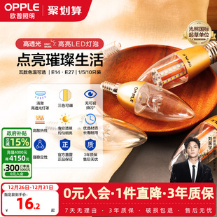 欧普led灯泡E27e14大小螺口led灯节能灯吊灯灯芯蜡烛尖泡三色球泡