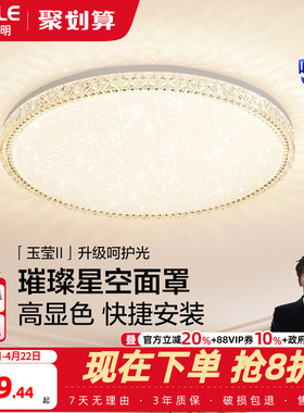 欧普智能LED护眼吸顶灯卧室书房奶油风灯饰客厅配套玉莹合集WS
