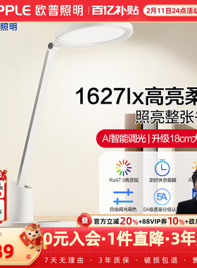 OPPLE欧普照明LED儿童学生书房阅读写字智能护眼台灯元悦3ProBY