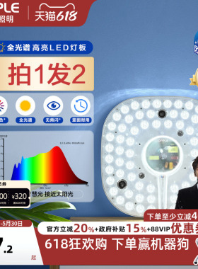欧普照明led全光谱护眼吸顶灯灯盘改造圆形灯板节能灯芯灯泡灯条