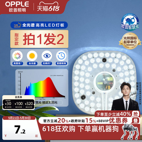 欧普LED吸顶灯替换灯板轻松实惠