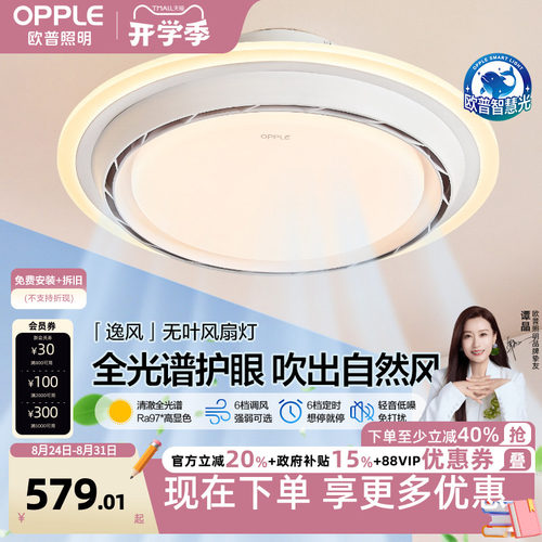 欧普无叶隐形风扇灯2026新款