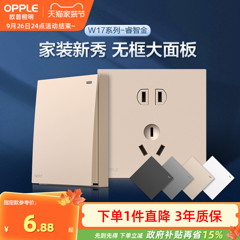 欧普86型墙壁开关插座多孔