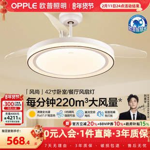 欧普照明风尚现代风扇灯客厅灯隐形吊扇灯智能控制FS