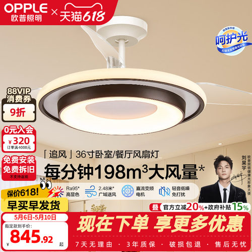 欧普照明卧室追风风扇灯大风量