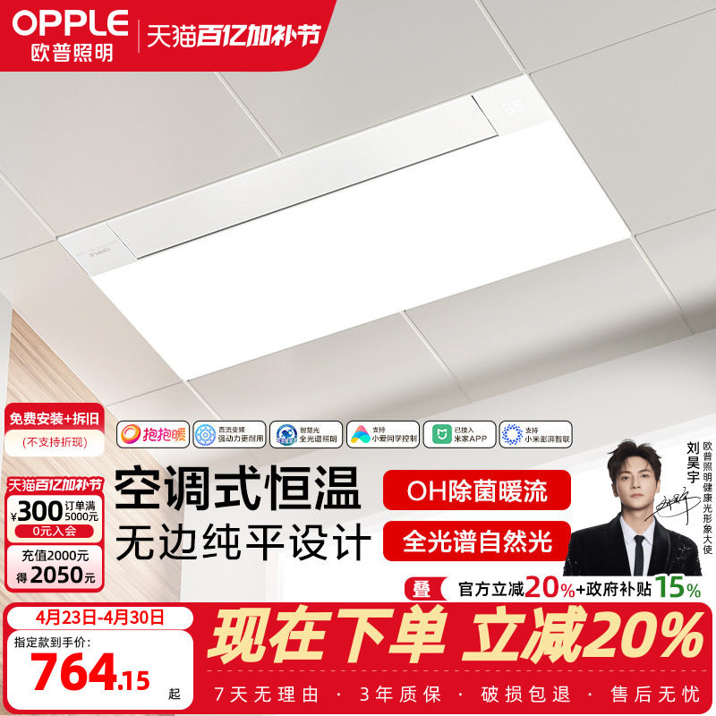 欧普照明抱抱暖风暖浴霸灯取暖浴室排气扇一体集成吊顶卫生间F193