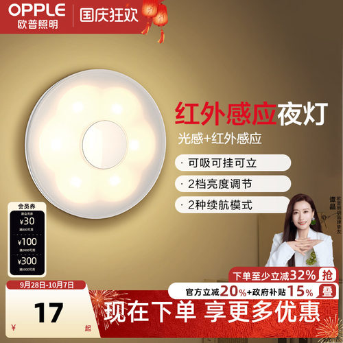 欧普led光感充电小夜灯