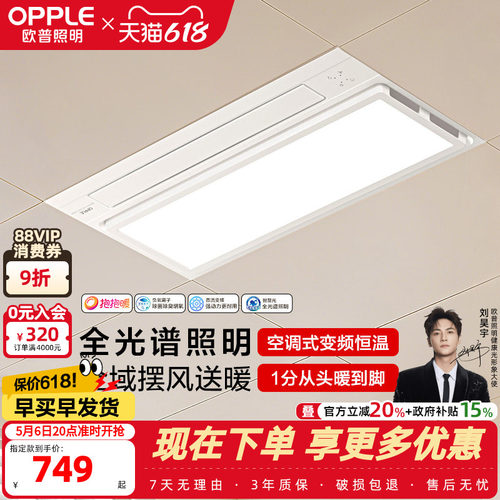 欧普照明抱抱暖集成吊顶广域送风