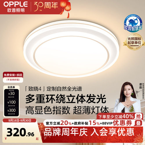 欧普照明LED奶油风卧室灯