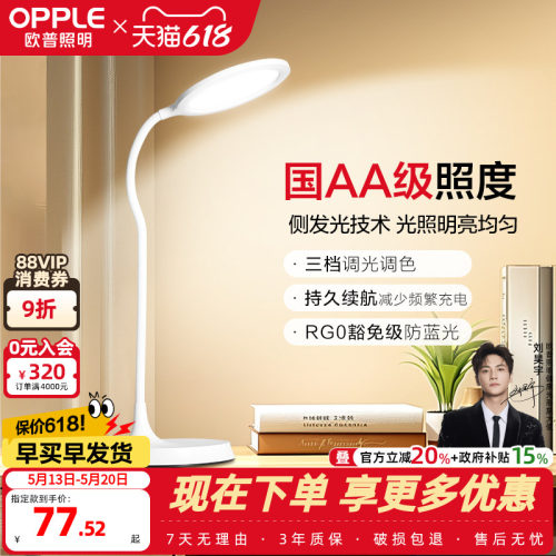 欧普AA级护眼灯充电便携长续航