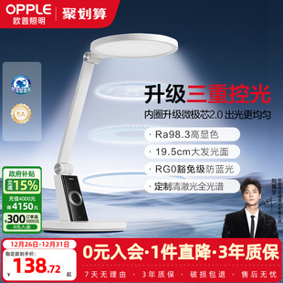 欧普LED武大定制全光谱清澈版 护眼台灯AAA级儿童学生书桌读写灯TD