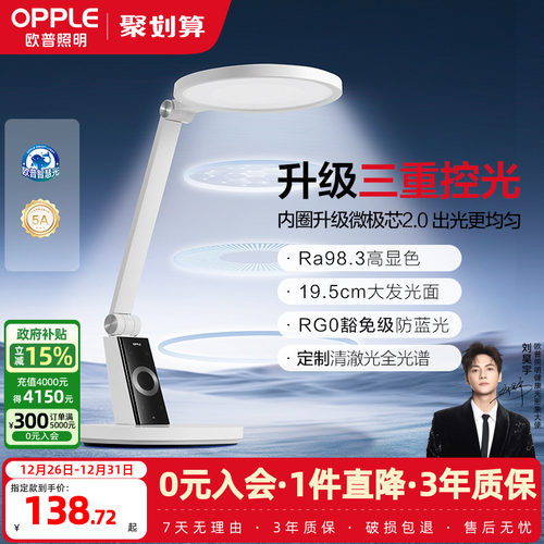 欧普led定制全光谱清澈版护眼灯